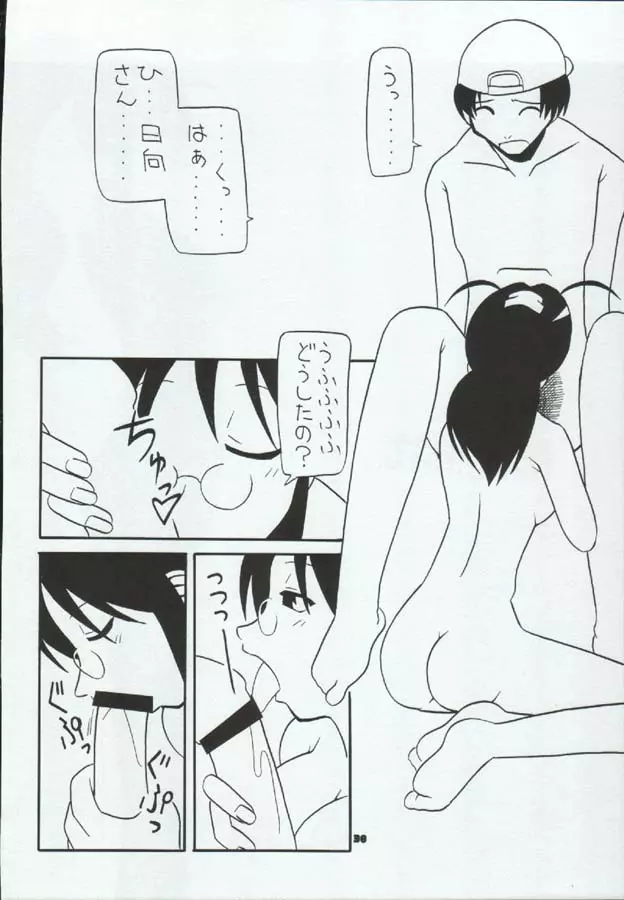 たべたきがする72 Page.38