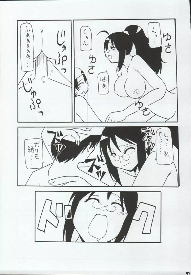 たべたきがする72 Page.41