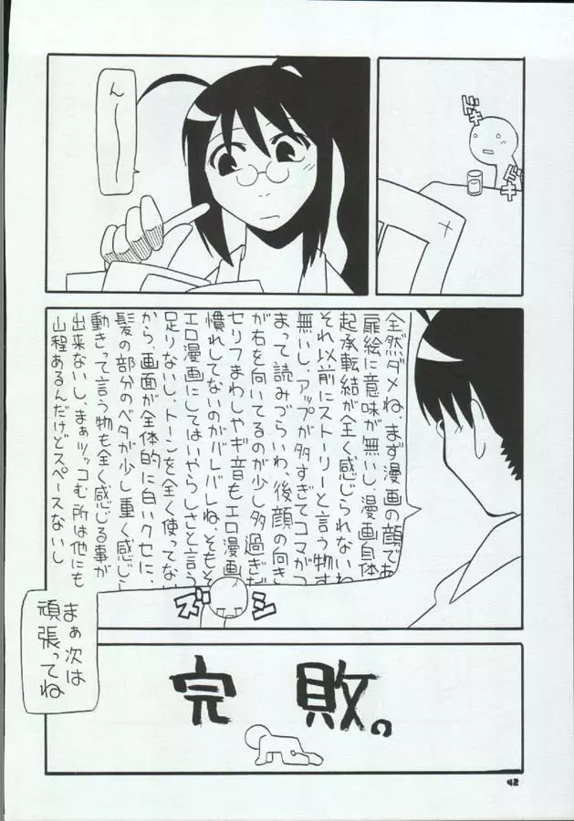 たべたきがする72 Page.42