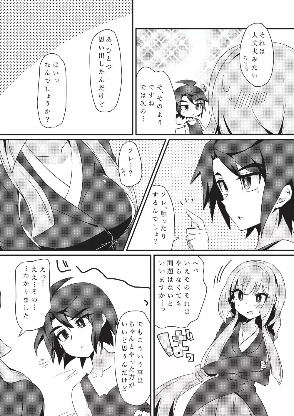 三日月、子作りしませんか!? Page.12