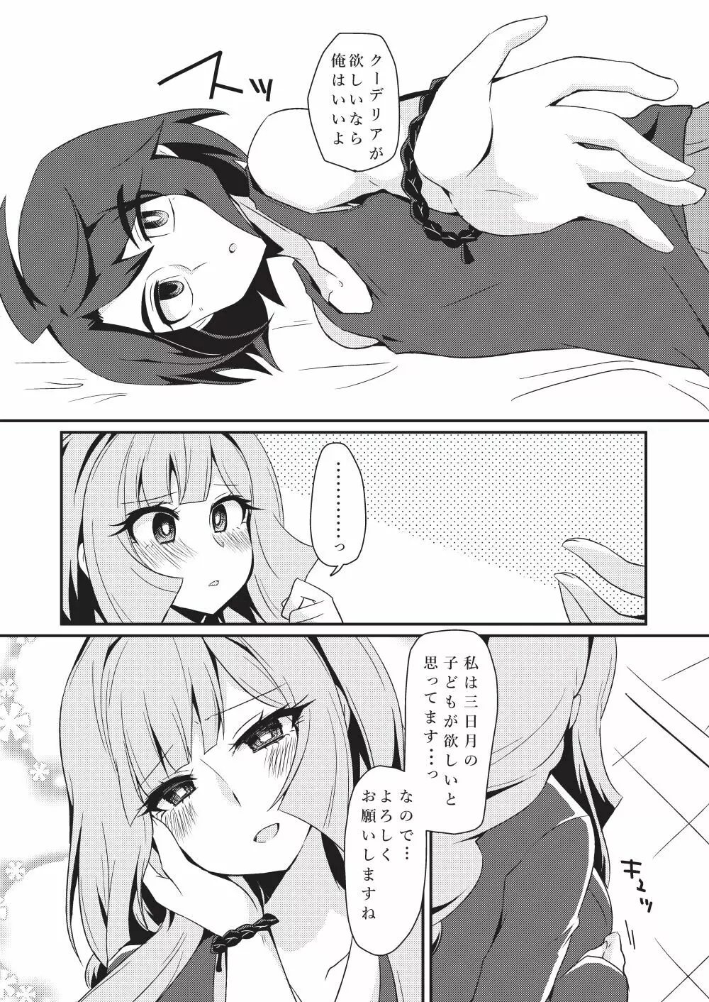 三日月、子作りしませんか!? Page.4