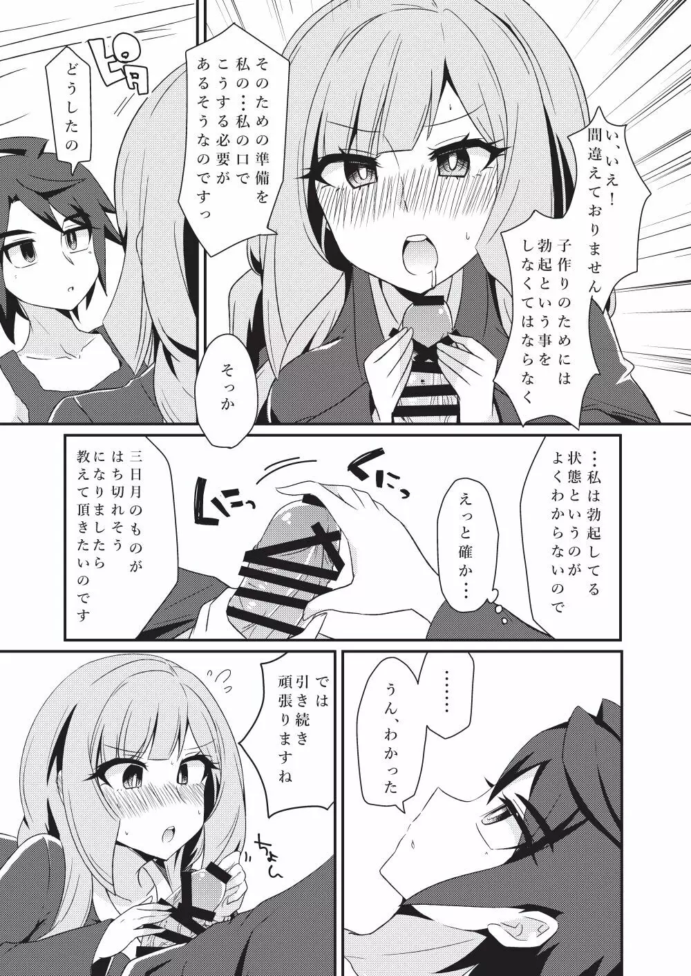 三日月、子作りしませんか!? Page.7