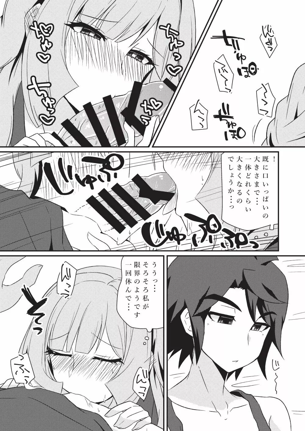 三日月、子作りしませんか!? Page.8