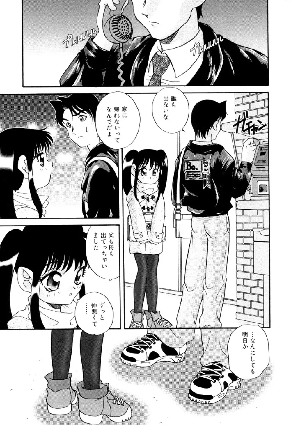 いけないおねだり Page.107