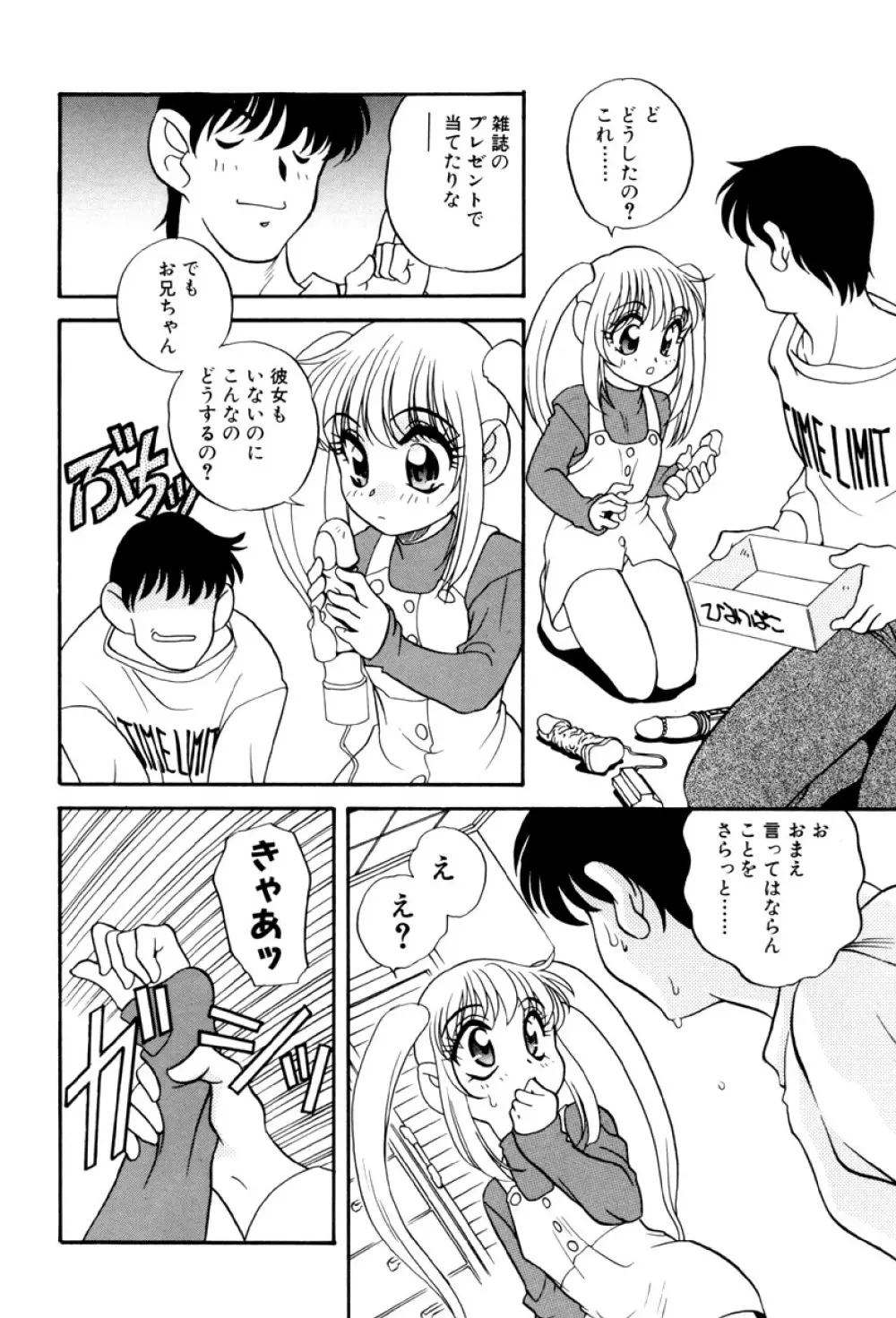 いけないおねだり Page.12