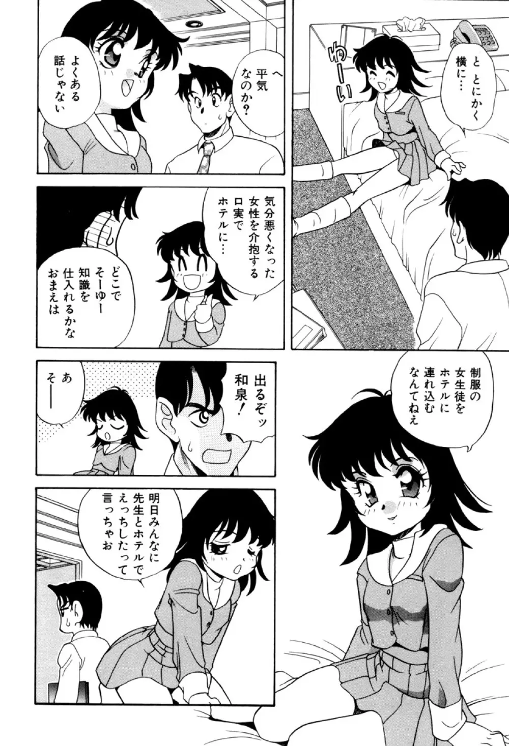 いけないおねだり Page.126