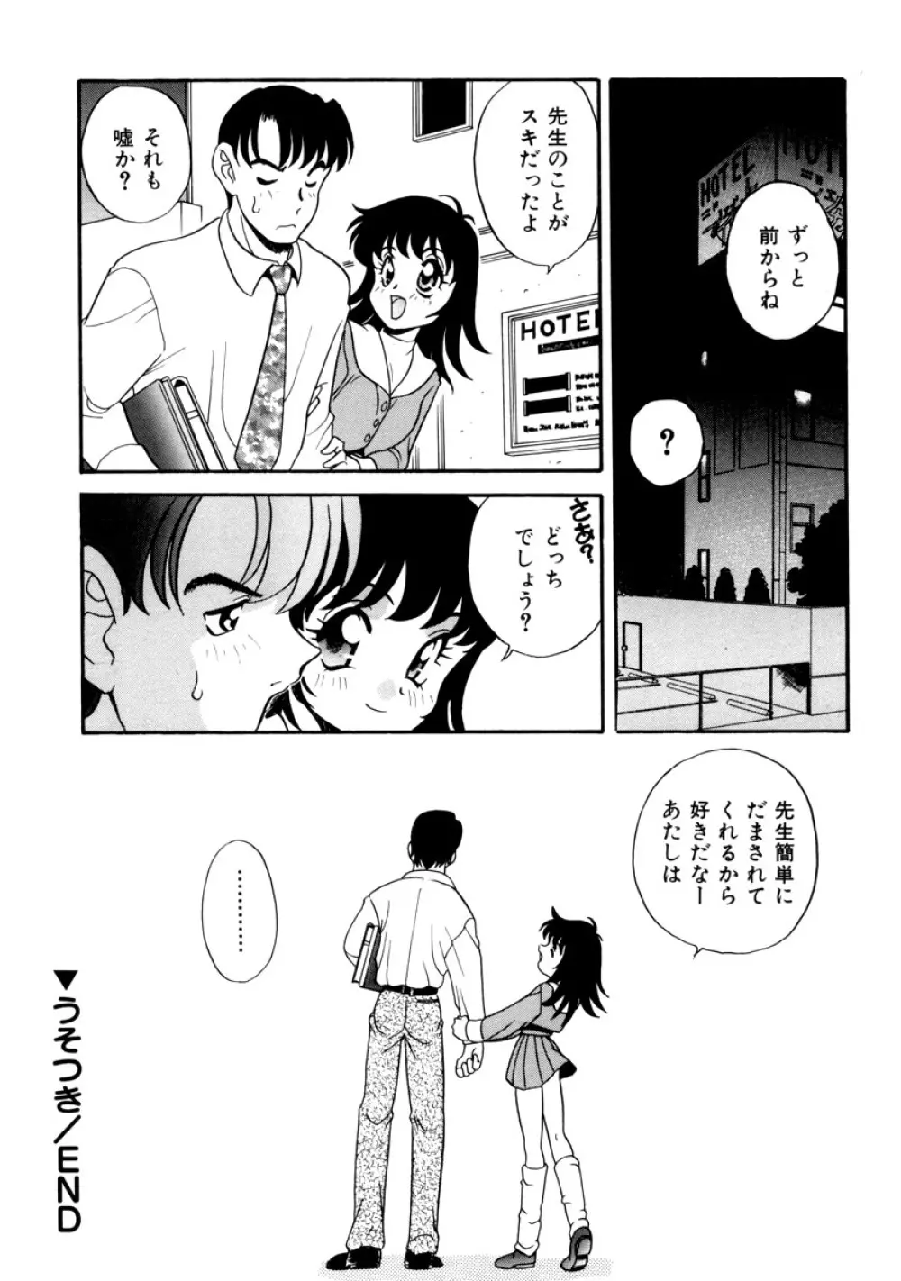 いけないおねだり Page.136