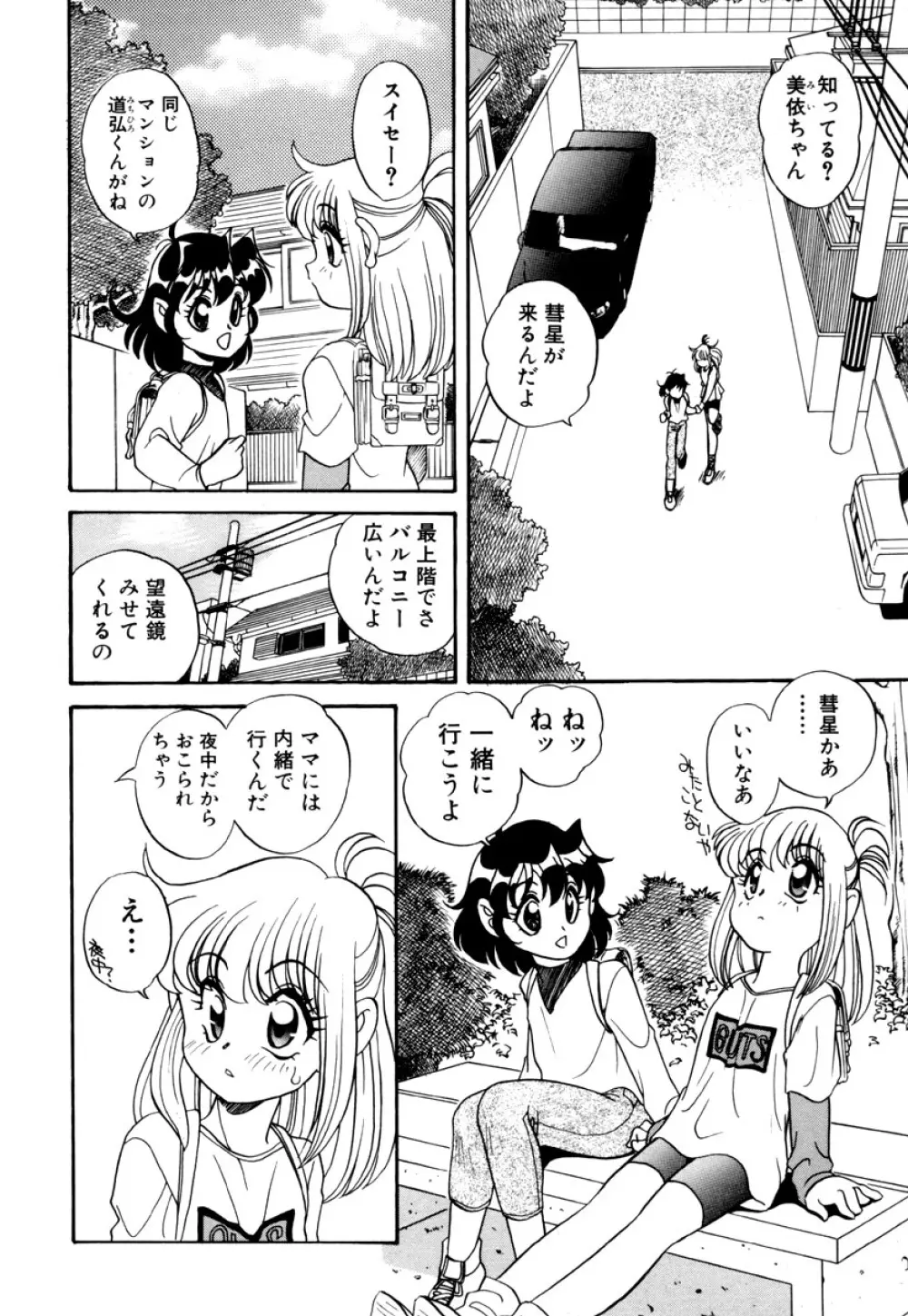 いけないおねだり Page.138