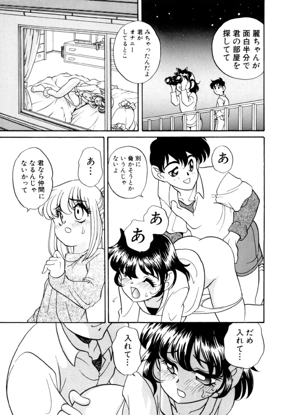 いけないおねだり Page.143