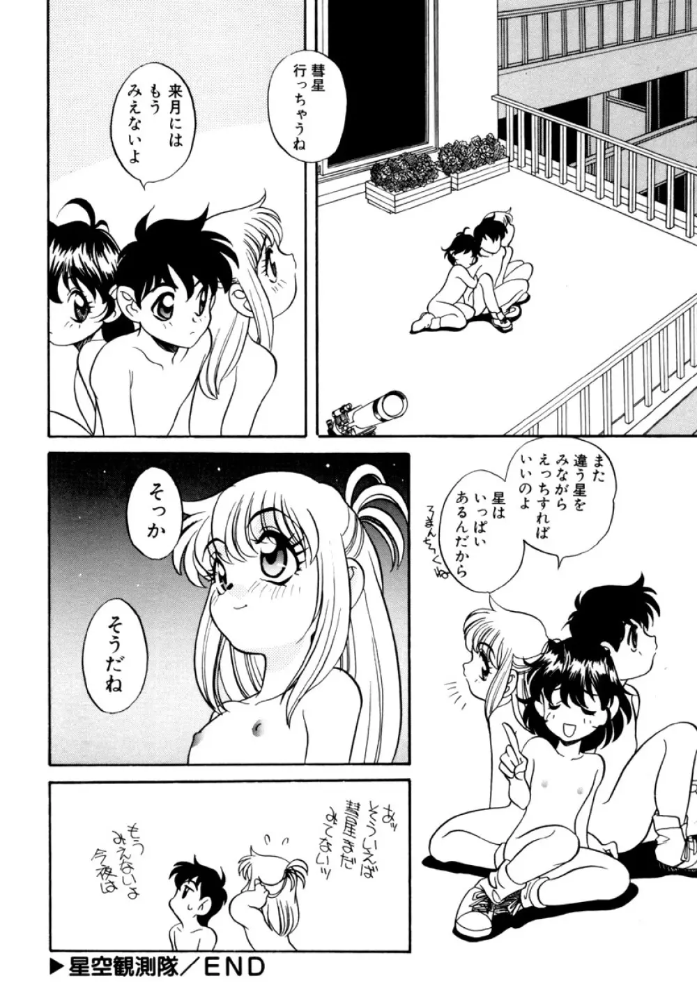 いけないおねだり Page.152