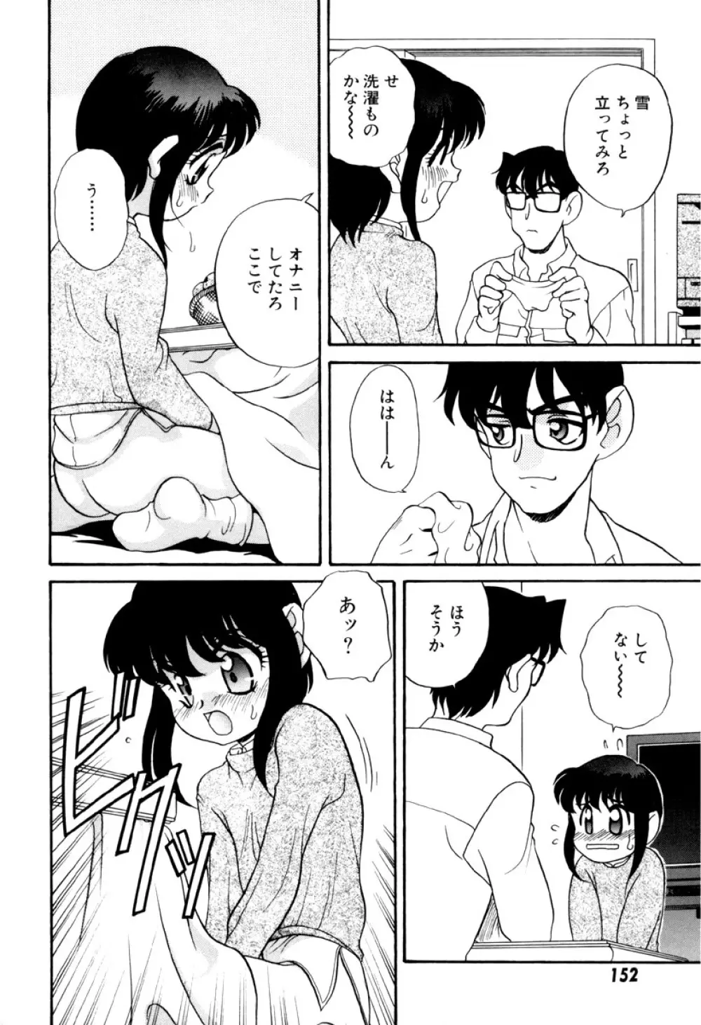 いけないおねだり Page.156