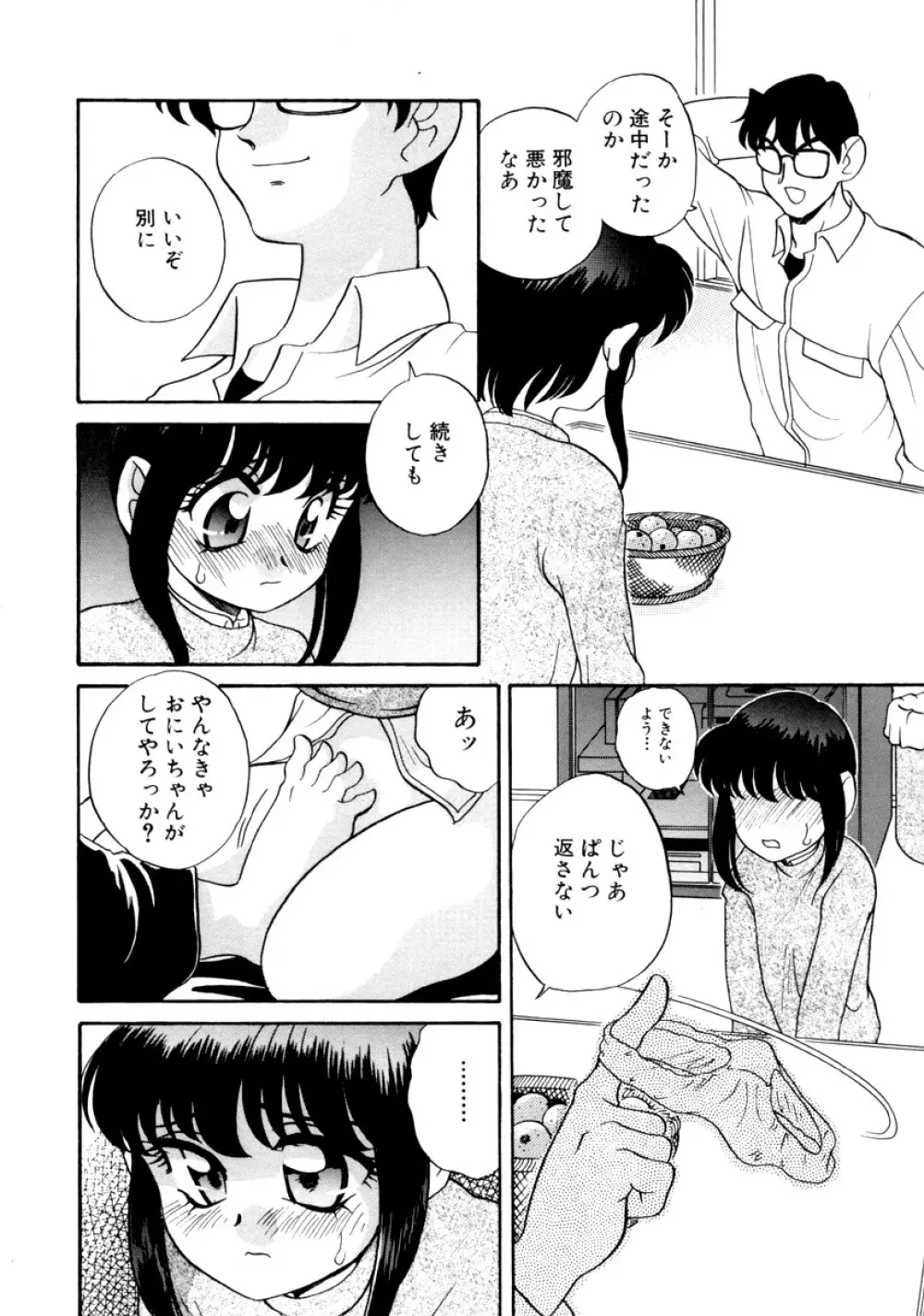 いけないおねだり Page.158