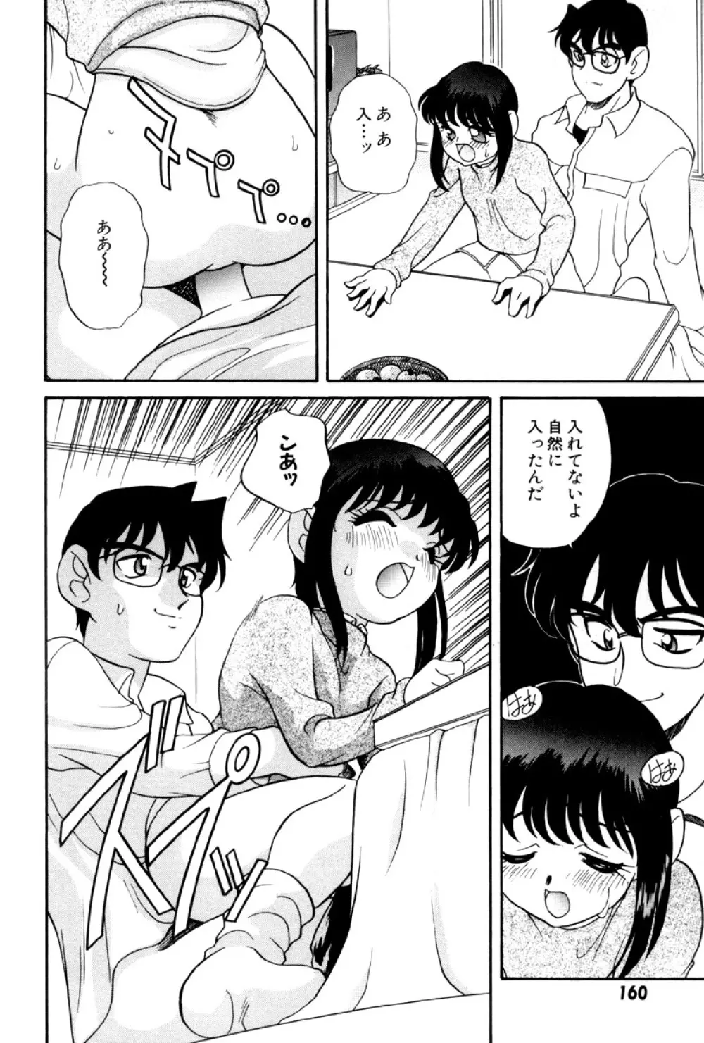 いけないおねだり Page.164