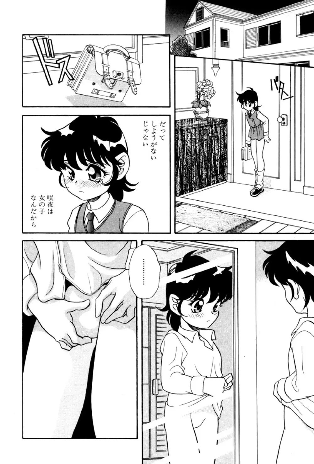 いけないおねだり Page.28