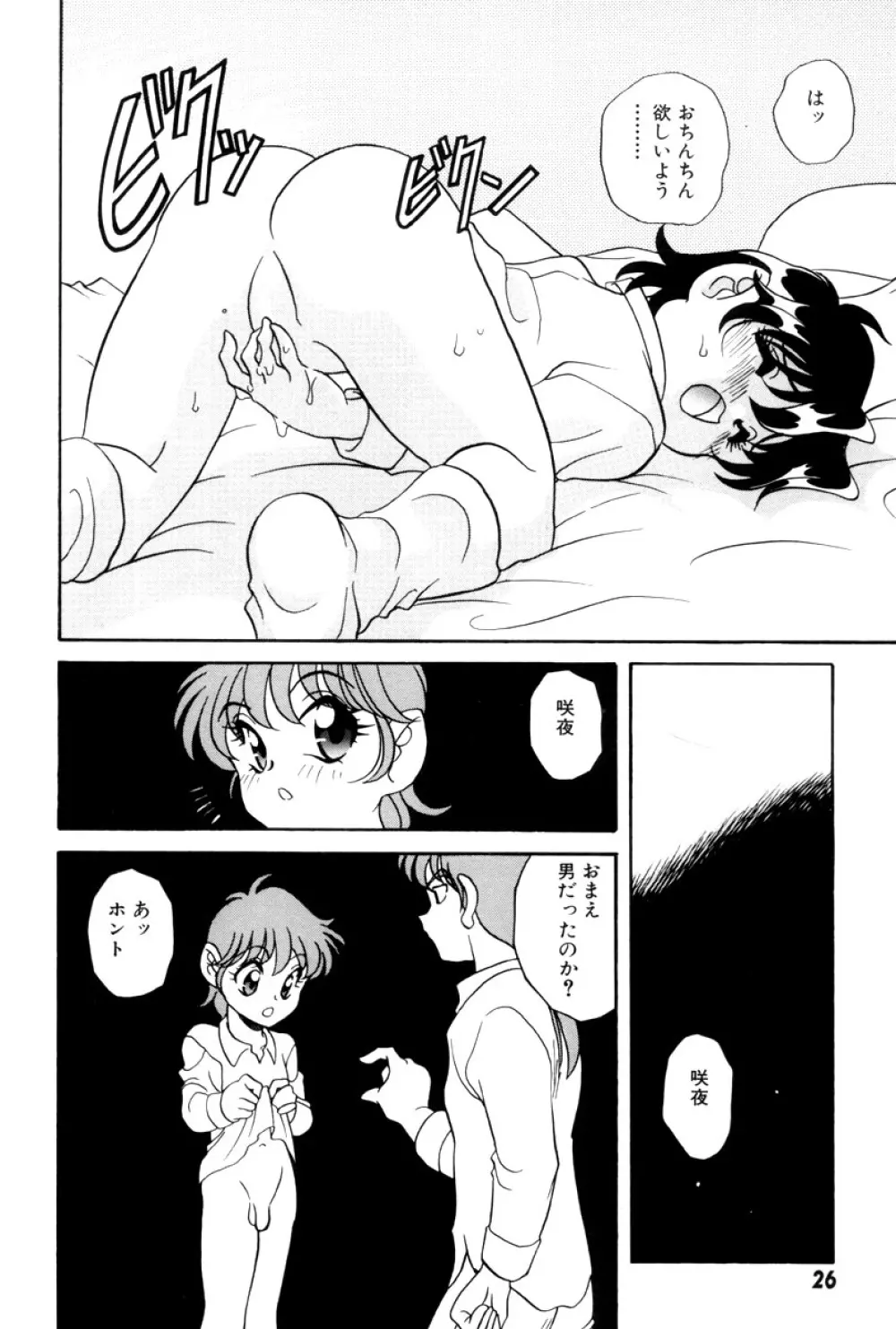 いけないおねだり Page.30