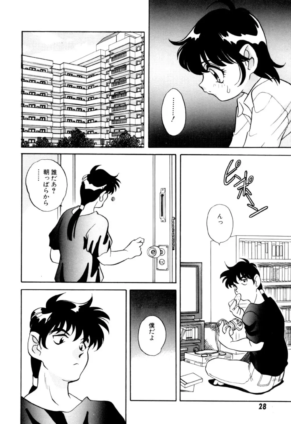 いけないおねだり Page.32