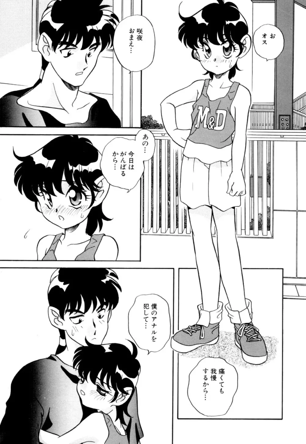 いけないおねだり Page.33