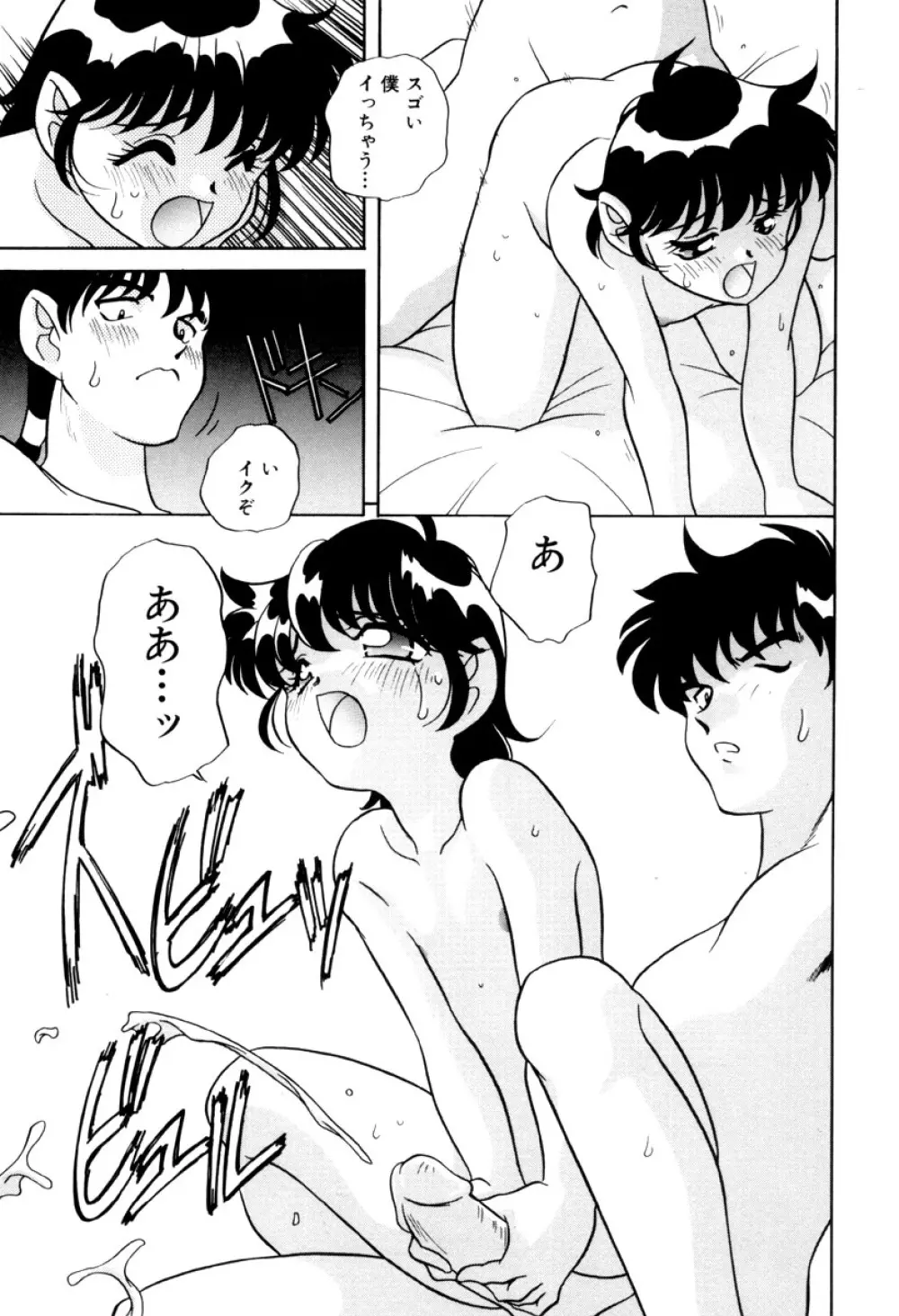 いけないおねだり Page.39