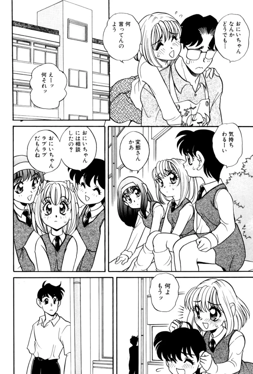 いけないおねだり Page.44