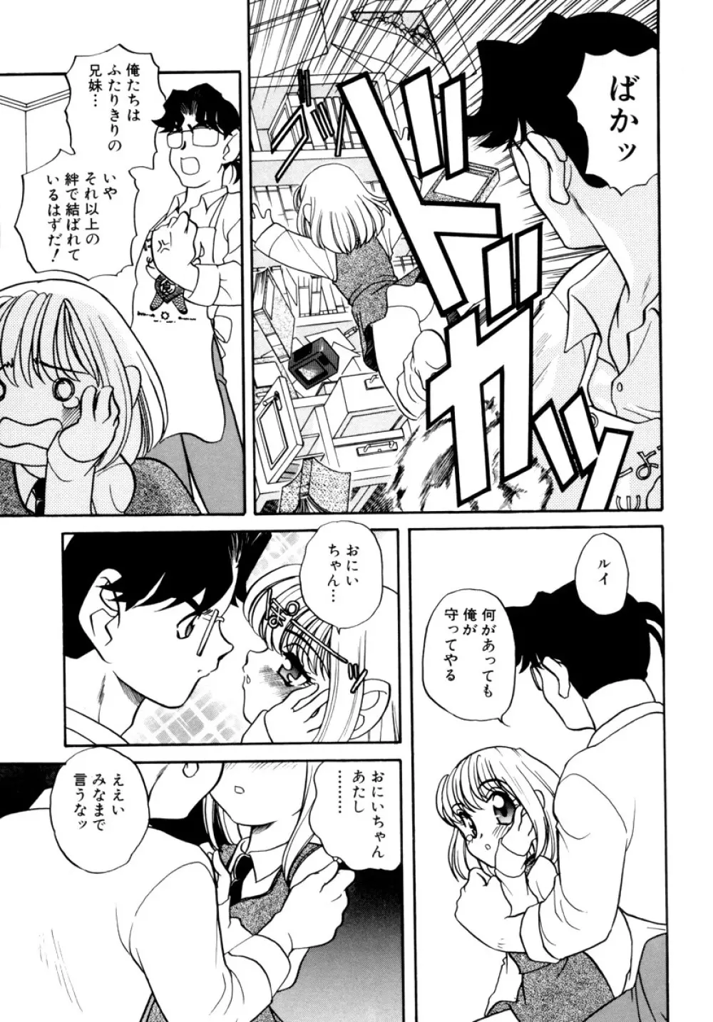 いけないおねだり Page.47