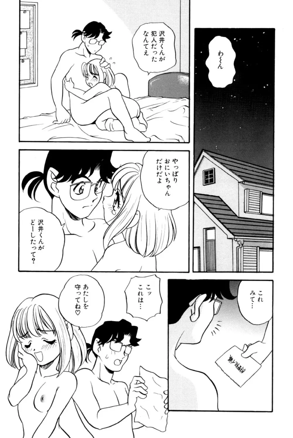 いけないおねだり Page.55