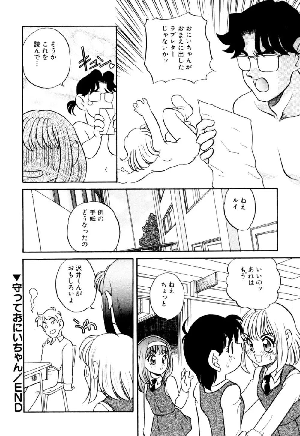 いけないおねだり Page.56