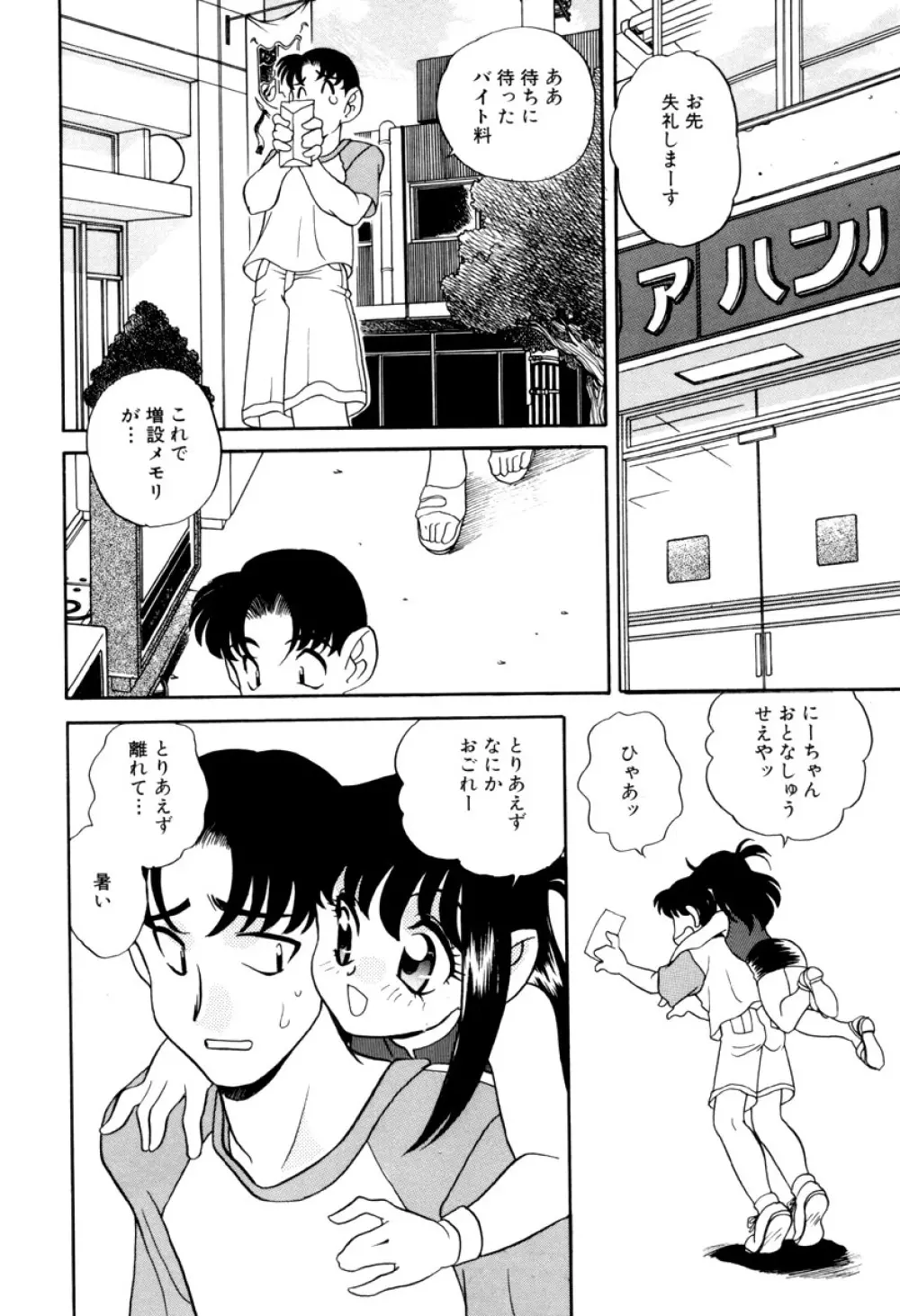 いけないおねだり Page.58