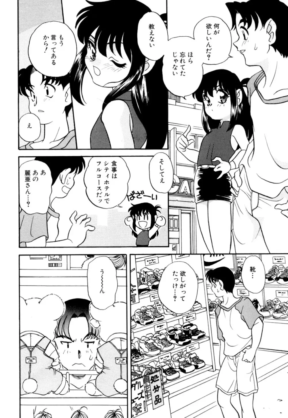 いけないおねだり Page.60