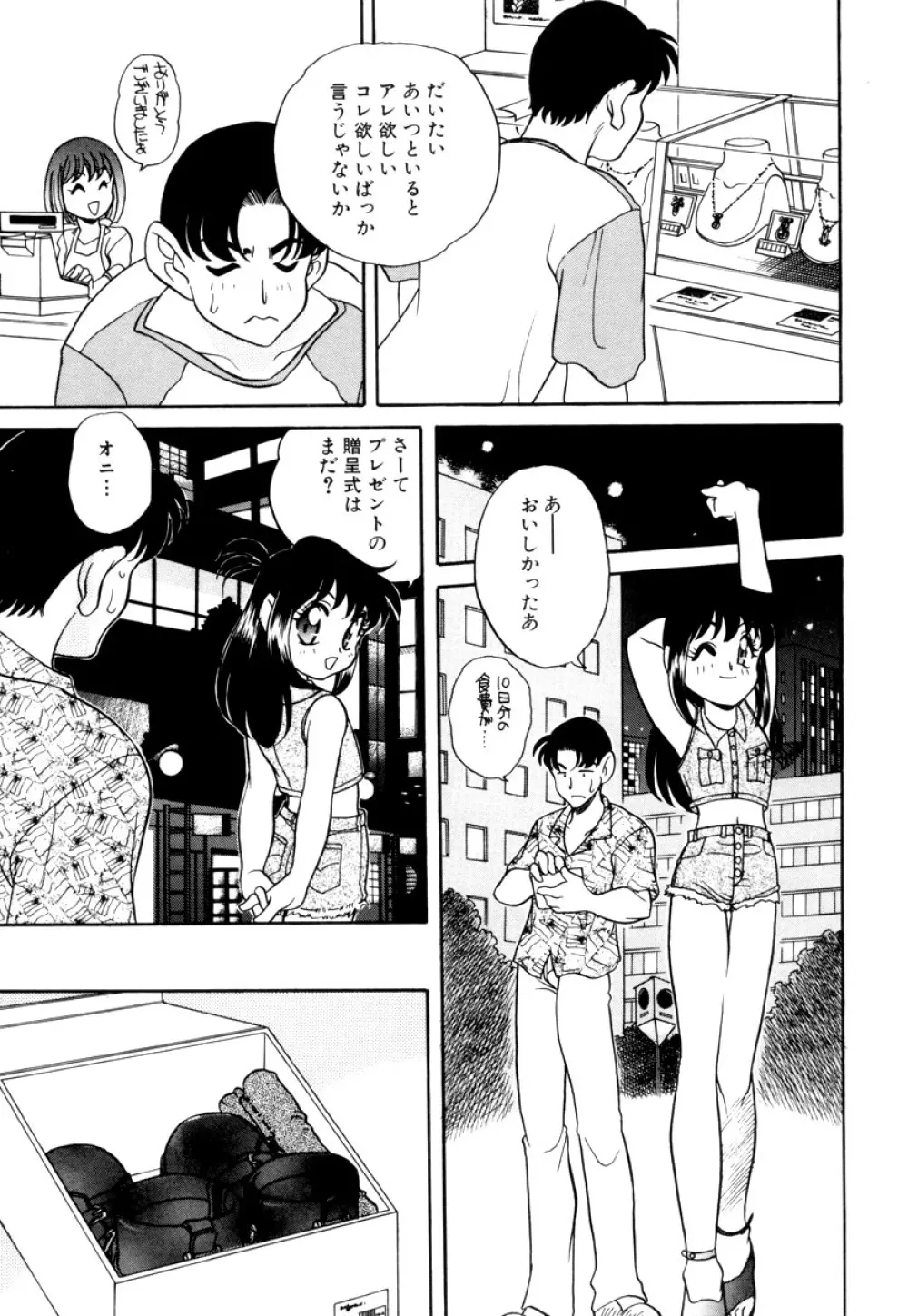 いけないおねだり Page.61