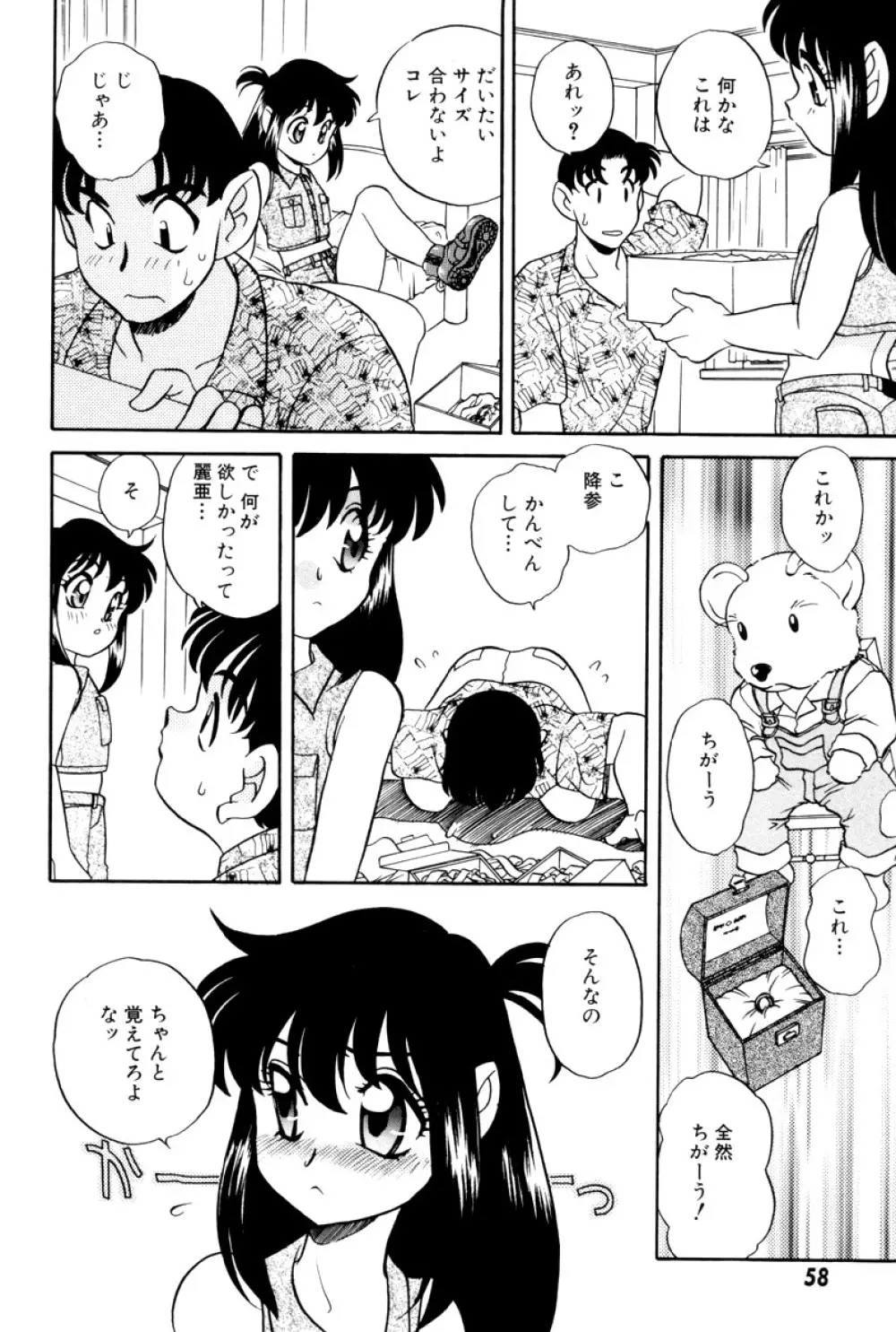 いけないおねだり Page.62