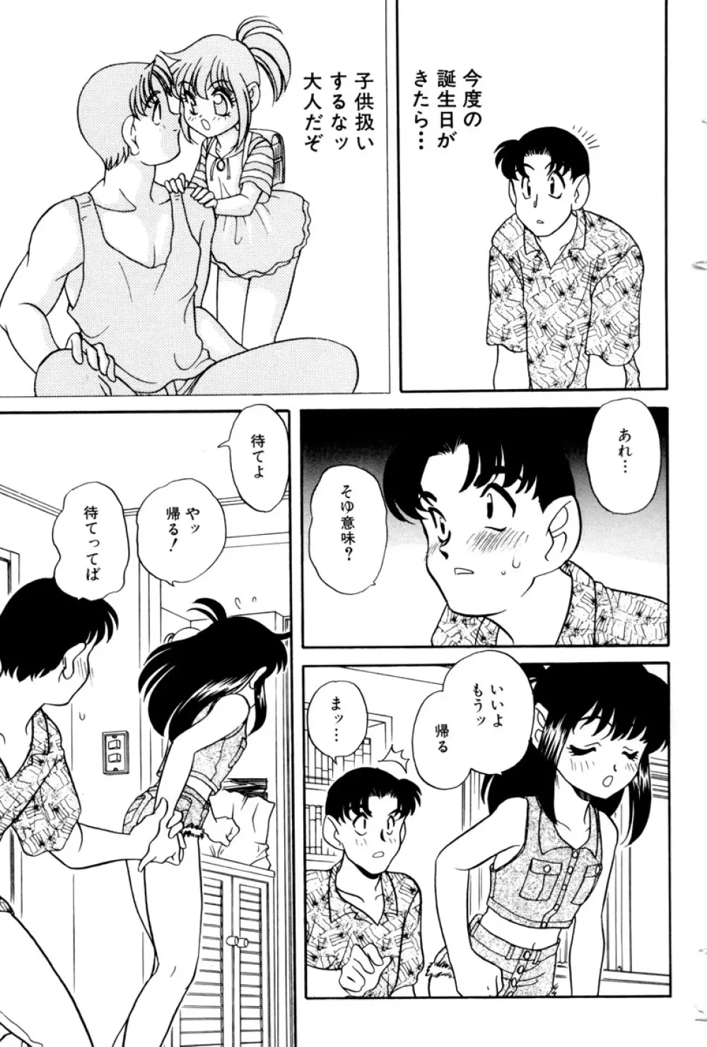 いけないおねだり Page.63