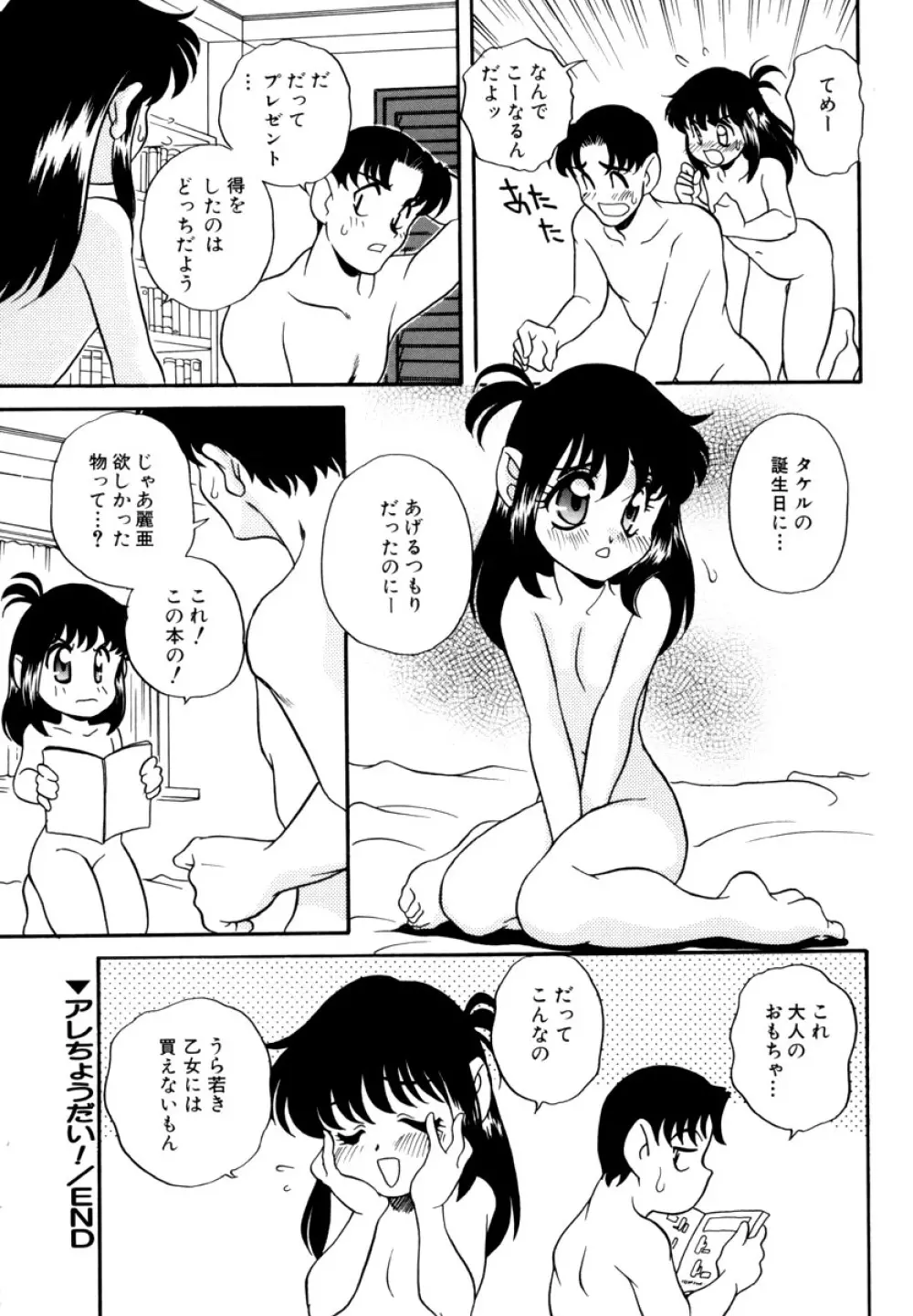 いけないおねだり Page.72