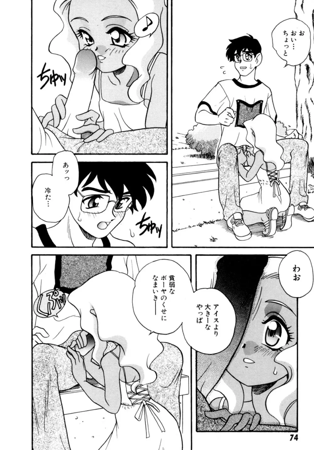 いけないおねだり Page.78