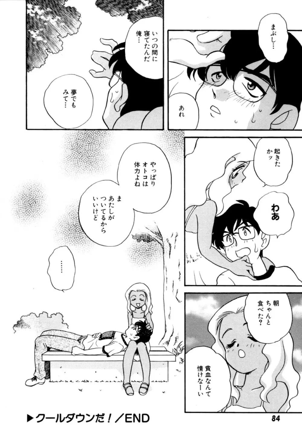 いけないおねだり Page.88