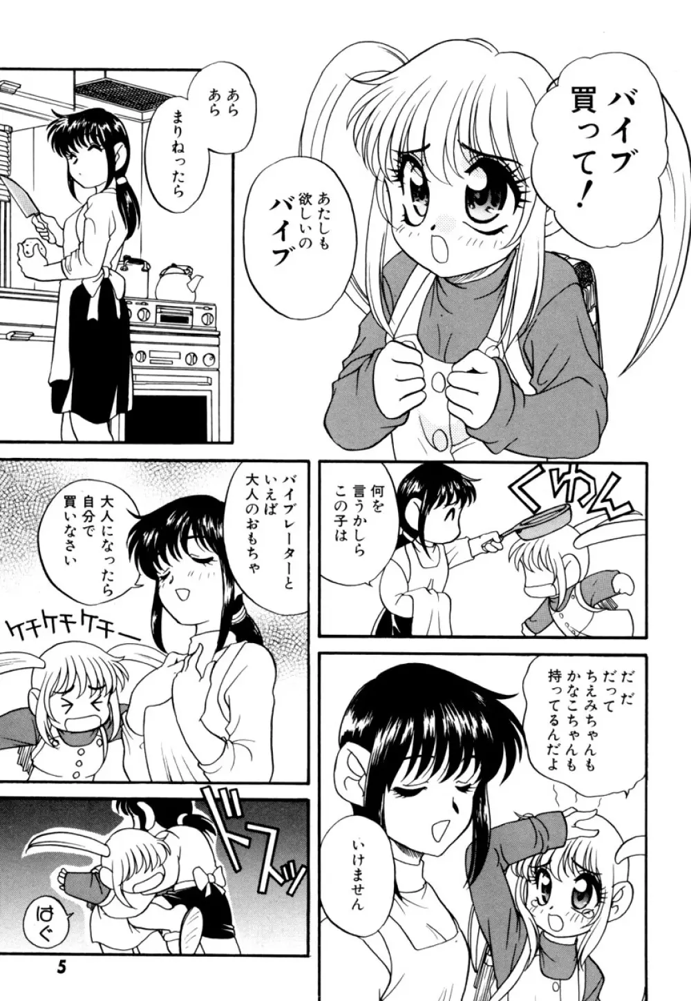 いけないおねだり Page.9