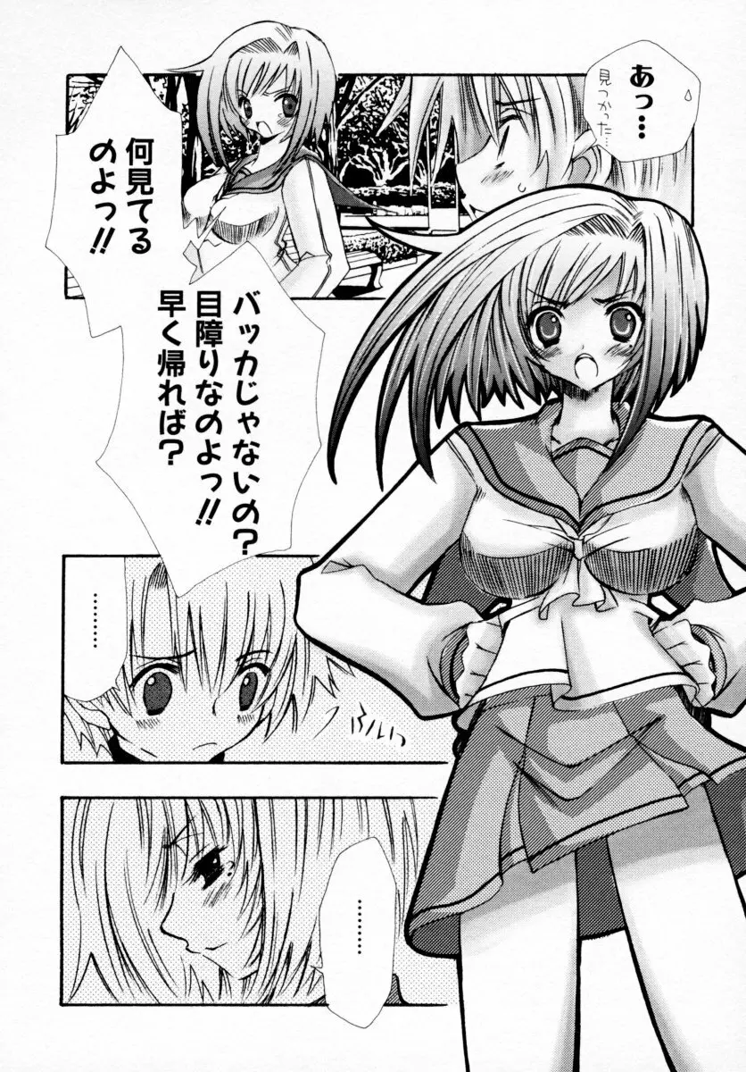 つよきっ娘 Page.12