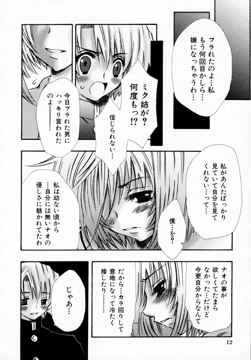 つよきっ娘 Page.14