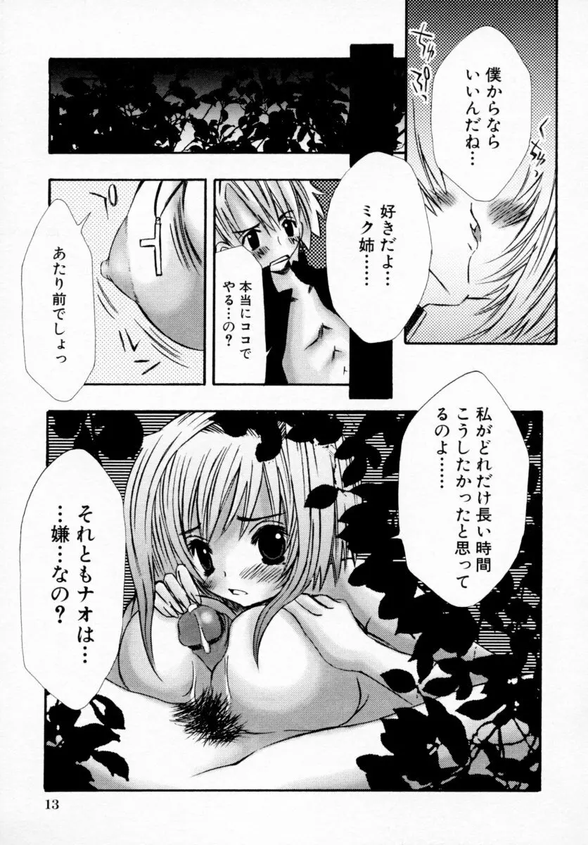 つよきっ娘 Page.15