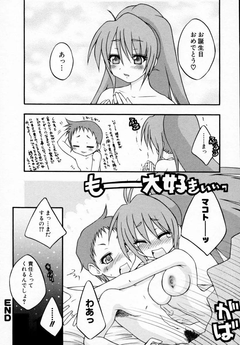 つよきっ娘 Page.172