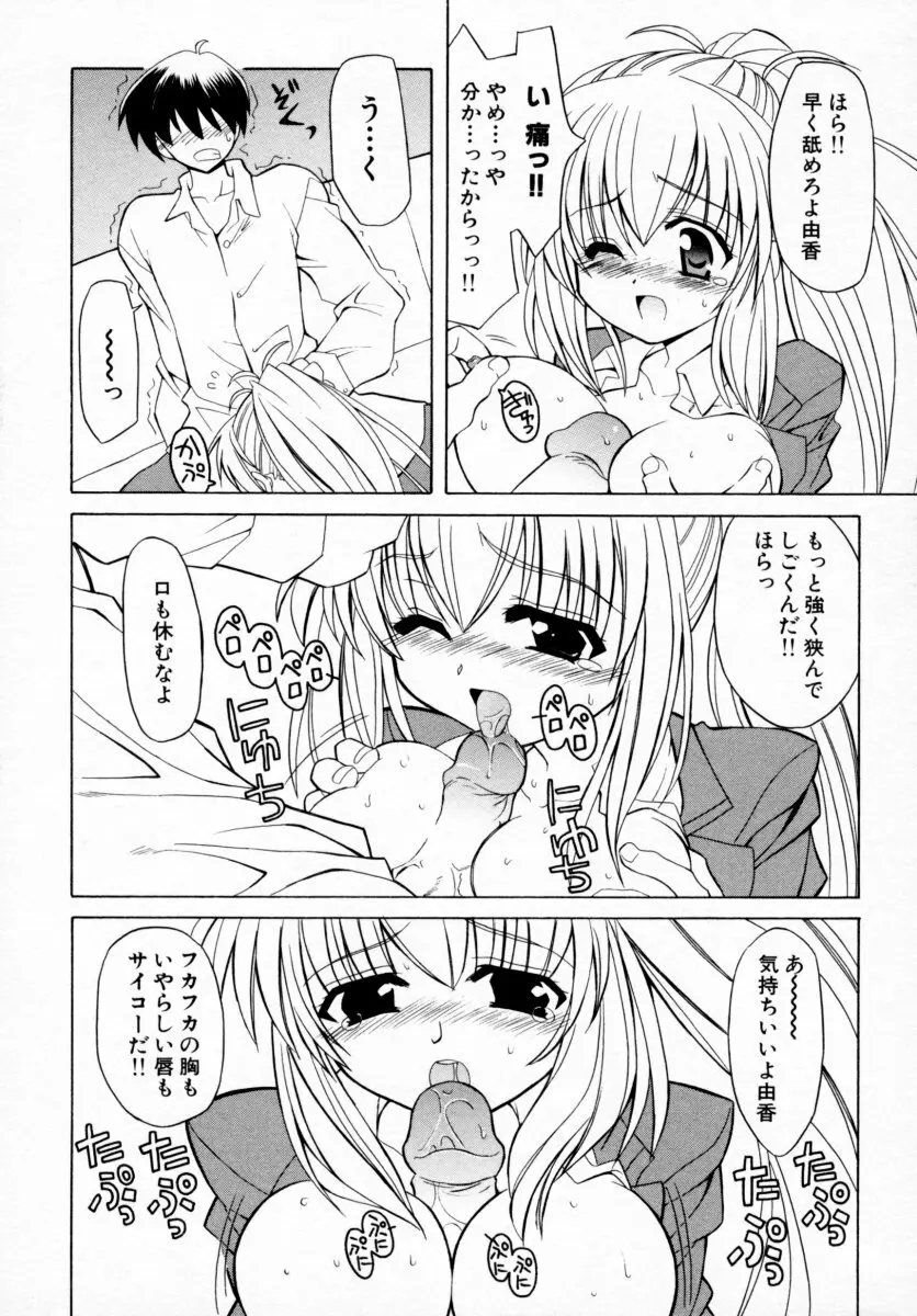 つよきっ娘 Page.48