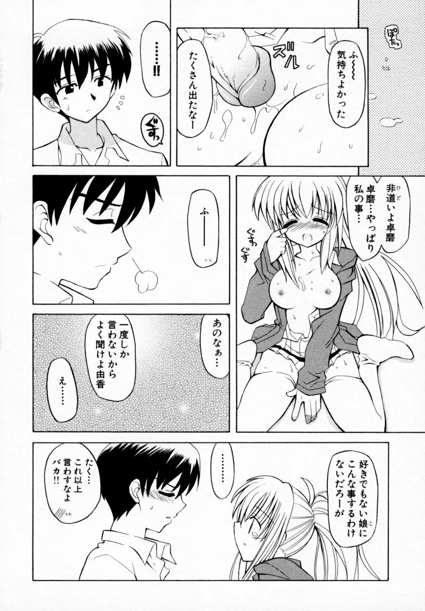 つよきっ娘 Page.50