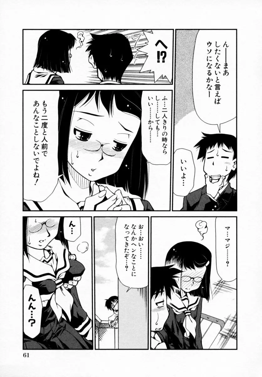 つよきっ娘 Page.63