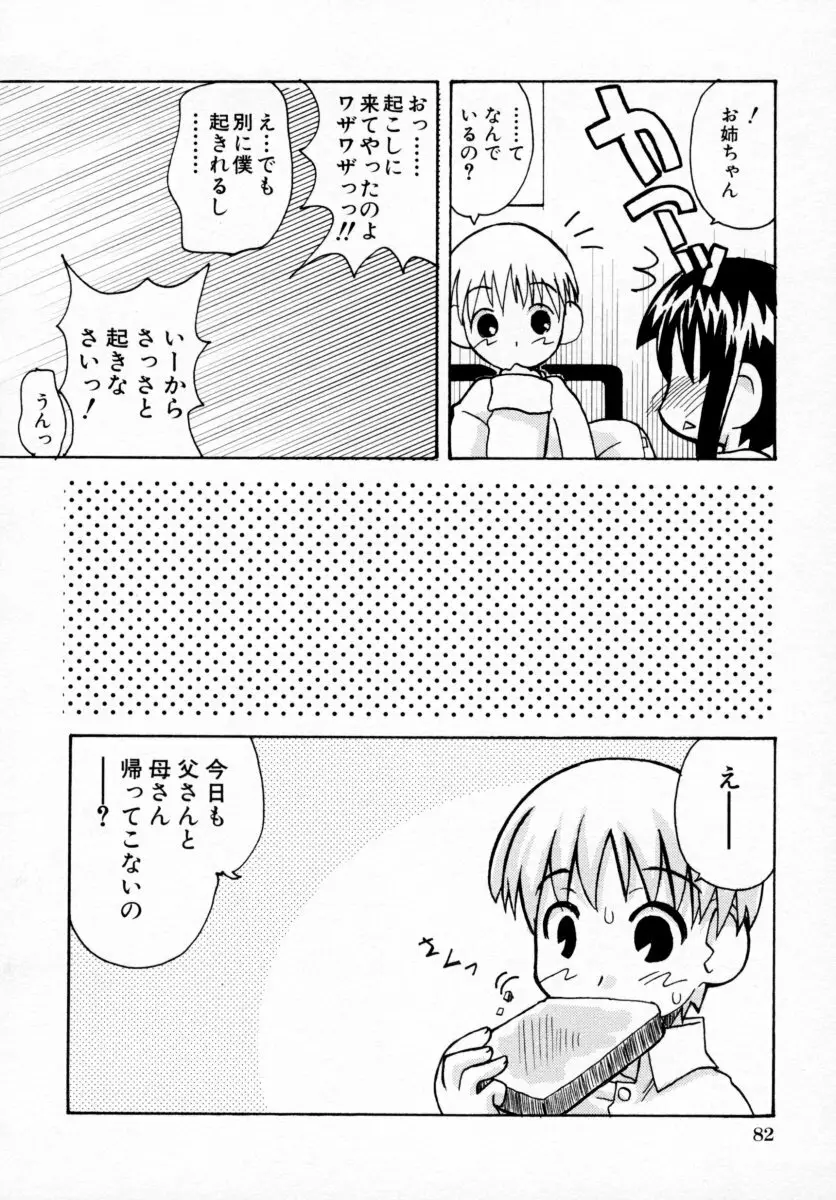 つよきっ娘 Page.84