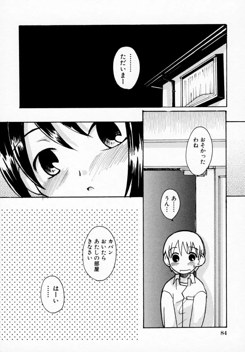 つよきっ娘 Page.86