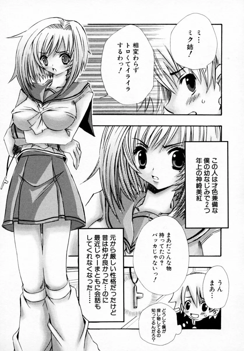 つよきっ娘 Page.9