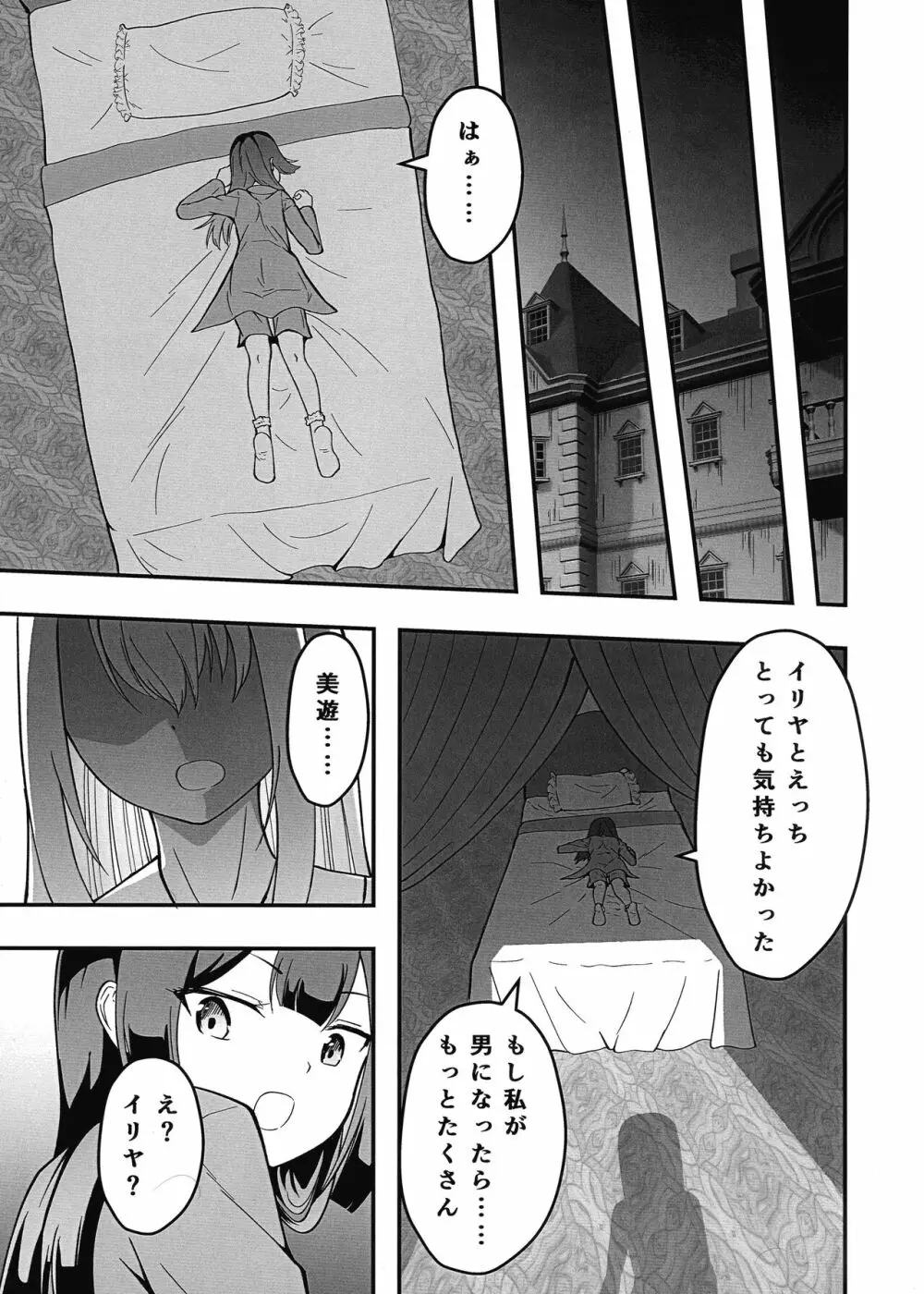 イリヤのフタナリ治療えっち前座編 Page.21