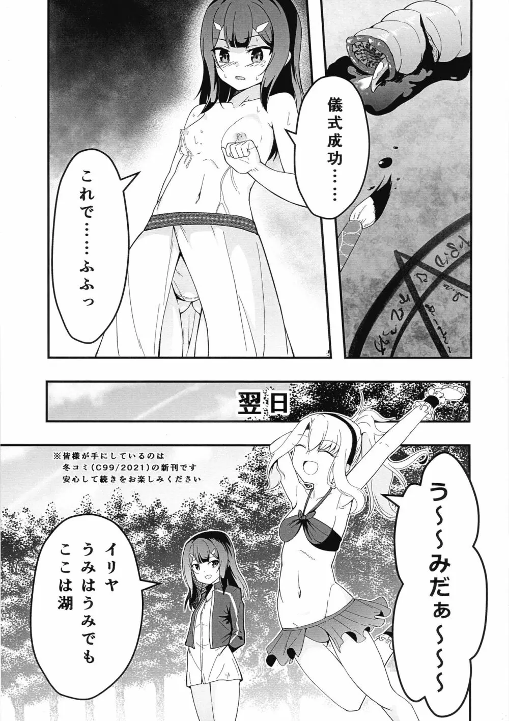 イリヤのフタナリ治療えっち前座編 Page.3