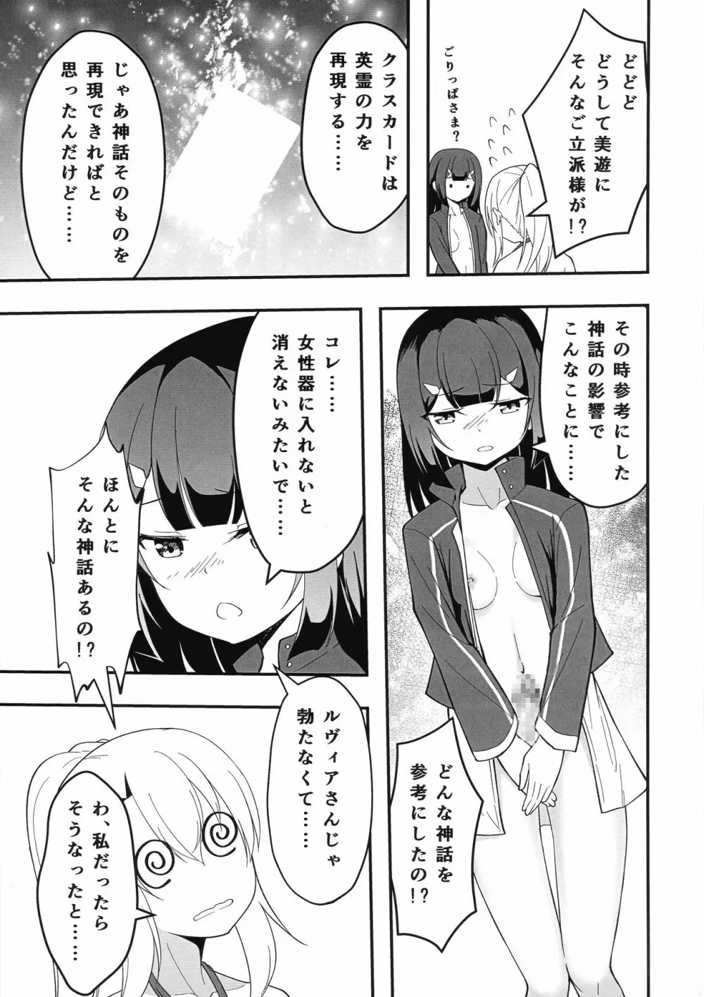 イリヤのフタナリ治療えっち前座編 Page.7