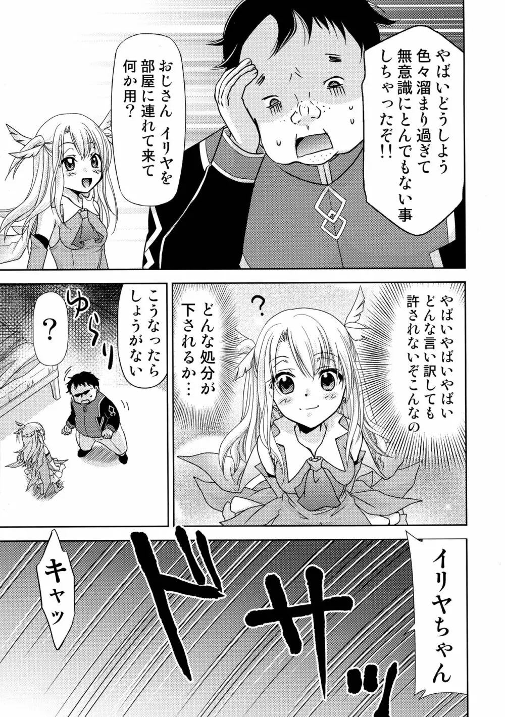 カルデアのおっさん職員だけどイリヤたん孕ませた件 Page.9