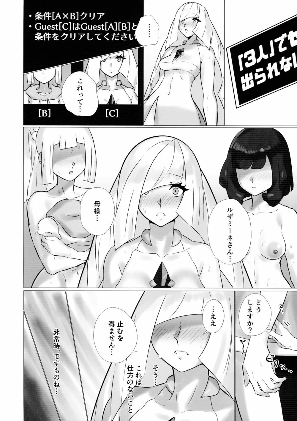 ShinyMoon×WhiteLily 3 Page.14